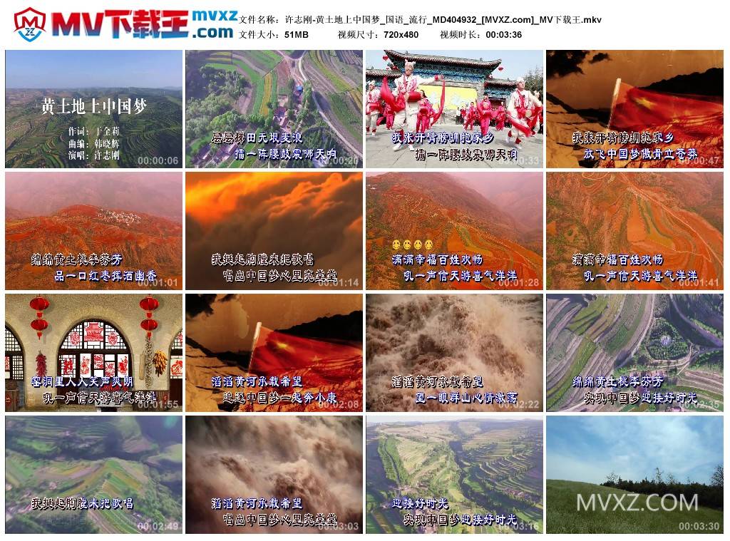 许志刚-黄土地上中国梦_国语_流行_MD404932